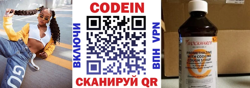 Codein напиток Lean (лин)  Кохма 